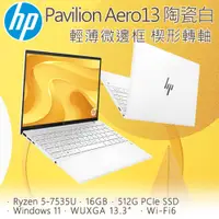 在飛比找PChome24h購物優惠-【M365組】HP Pavilion Aero 13-be2