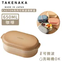 在飛比找momo購物網優惠-【日本TAKENAKA】日本製CASTON系列可微波保鮮盒6