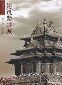 在飛比找三民網路書店優惠-建築紫禁城（簡體書）