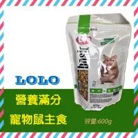 在飛比找蝦皮購物優惠-♕愛兔草♕波蘭LOLO 營養滿分 寵物鼠主食 600g 老鼠