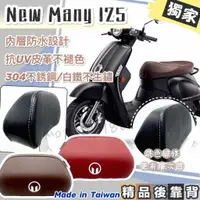 在飛比找蝦皮購物優惠-永新YANSIN 光陽 KYMCO New Many125 