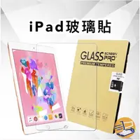 在飛比找蝦皮購物優惠-iPad Air4玻璃貼2019 2020 New ipad