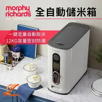 在飛比找樂天市場購物網優惠-Morphy Richards家用智能儲米箱 防潮防蟲儲米桶