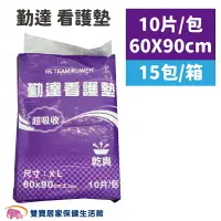 在飛比找樂天市場購物網優惠-【成箱出貨】勤達看護墊 60X90CM 一箱15包 抗菌除臭