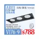 台灣現貨實體店面【阿倫燈具】(PV176-9)LED-9W三燈盒裝崁燈 AR111規格 整組含光源 全電壓 保固一年 符合CNS認證