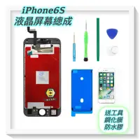 在飛比找蝦皮商城精選優惠-【iPhone 6S 原廠螢幕面板總成 】台北市快速維修 i