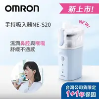 在飛比找momo購物網優惠-【OMRON 歐姆龍】手持吸入器NE-S20(舒緩鼻腔與喉嚨