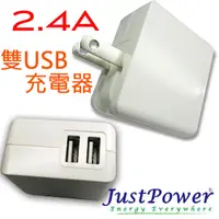 在飛比找PChome24h購物優惠-Just Power 2.4A / 1A 雙USB充電器 /