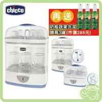 在飛比找樂天市場購物網優惠-義大利 Chicco 2合1電子蒸氣消毒鍋 (無烘乾)【再送