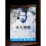 【二手DVD】冰火情敵 戲劇 驚悚 【霸氣貓】【現貨】【糖】