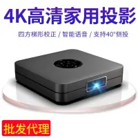 在飛比找Yahoo!奇摩拍賣優惠-投美DLP快門3D投影儀支持4K1080P高清迷你智能微型投