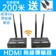 HDMI 無線傳輸器 2.4/5G 雙頻傳輸 200米高清傳輸 1發射端+1接收端 (6折)