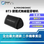 【4%點數】【創宇通訊 | 全新品】PROSONIC BT3 便攜式藍牙喇叭 IPX5級防水標準 TWS無線串聯技術 藍牙5.0【限定樂天APP下單享點數回饋】