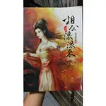 【小說】藍襪子 點點愛 相公滾滾來 1-2集完結 悠若清風 言情 愛情 古代 穿越 重生 宅鬥宮鬥