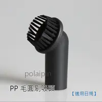 在飛比找蝦皮購物優惠-PP圓刷吸頭【副廠】適用國際 MC-CL630 MC-CA2