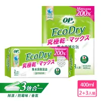 在飛比找PChome24h購物優惠-OP Ecodry集水袋除濕盒2入裝+補充包3入裝_雪松清香