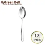GREEN BELL綠貝 304不鏽鋼加厚餐具中餐匙