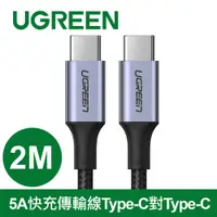 在飛比找有閑購物優惠-UGREEN 綠聯 PD 100W 5A快充 Type-C對