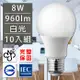 歐洲百年品牌台灣CNS認證LED廣角燈泡E27/8W/960流明/白光 10入