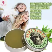 在飛比找蝦皮購物優惠-【聚食尚】美國原裝Burts Bees/小蜜蜂紫草膏 萬用膏