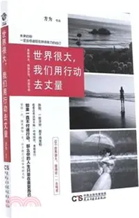 在飛比找三民網路書店優惠-世界很大，我們用行動去丈量（簡體書）