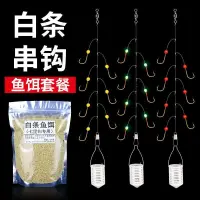 在飛比找蝦皮購物優惠-【誠品生活👍+當天出】新款小白條殺手魚鈎金袖串鈎釣組七星鈎釣