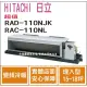 日立 HITACHI 冷氣 超值 NJK 變頻冷暖 埋入型 RAD-110NJK RAC-110NL1
