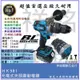 【祥銘電動五金行】HK981晶片通用版 牧田電池 浩克 HULK 大全配 18V 無刷 充電式 震動電鑽 調扭起子機