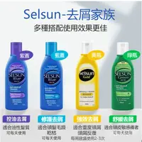 在飛比找蝦皮購物優惠-在臺 最新效期 澳洲 Selsun洗髮水（4款可選 200m