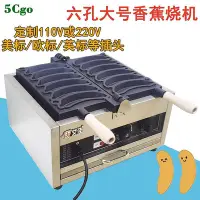 在飛比找Yahoo!奇摩拍賣優惠-5Cgo.快樂窩商用香蕉燒機器110V220V電熱華夫餅機香