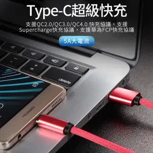 5A Type-C 通用接頭 傳輸線 華碩 三星 小米 華為 手機USB 傳輸快速充電線 QC3.0 4.0 超級快充