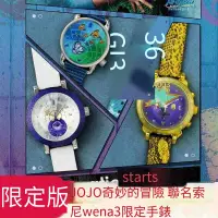 在飛比找露天拍賣優惠-JOJO奇妙的冒險石之海聯名索尼wena3 jojo智能手錶