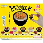 【日玩獵人】BANDAI (轉蛋) 日本丼飯造型戒指 丼飯 食物模型 全5種 整套販售