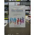 心理出版 大學用書【學前融合教育課程架構以全方位學習(UDL)為基礎支持幼兒成功學習(HORN等四人)】(63161))