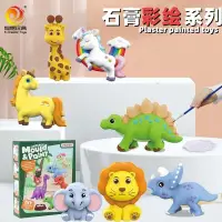 在飛比找松果購物優惠-兒童DIY石膏彩繪玩具 (6.7折)