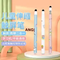 在飛比找蝦皮購物優惠-ANG|伸縮觸屏筆教師上課指揮棒可伸縮觸控筆手機平板電容筆7