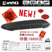 在飛比找樂天市場購物網優惠-【MRK】 INNO Roof box BRQ55MBK B
