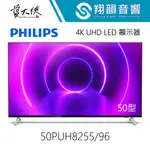 PHILIPS 50吋 4K UHD LED ANDROID 顯示器 50PUH8255｜飛利浦電視