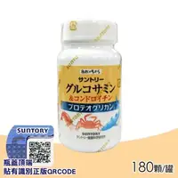 在飛比找森森購物網優惠-【SUNTORY三得利】固力伸 (葡萄糖胺+鯊魚軟骨) 18