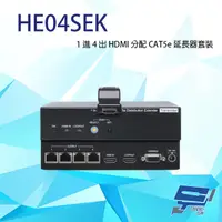 在飛比找PChome24h購物優惠-HE04SEK 1進4出 HDMI 分配 CAT5e 延長器