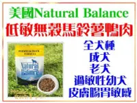 在飛比找Yahoo!奇摩拍賣優惠-【Plumes寵物部屋】美國Natural Balance《