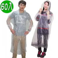 在飛比找PChome24h購物優惠-omax攜帶型輕便雨衣-60入(透明)