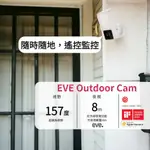 【EVE OUTDOOR CAM】智慧家庭 戶外攝影機 監視器 廣角 防水 網路監控 支援APPLE HOMEKIT