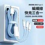 三合一充電線 2米 三合一傳輸線 快充線 手機充電線 適用於IPHONE MICRO線 TYPE-C線 平果充電線