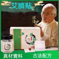 在飛比找蝦皮購物優惠-【健之康生活館】艾臍貼 艾草 溫灸貼 艾灸貼肚臍 艾草肚臍貼