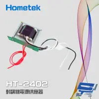在飛比找momo購物網優惠-【Hometek】HT-2402 對講機電源供應器 變壓器 