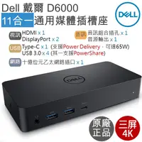 在飛比找PChome24h購物優惠-戴爾 Dell D6000 USB Type C 11合一 