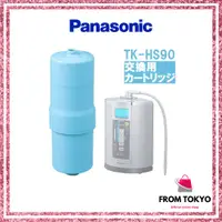 在飛比找蝦皮購物優惠-Panasonic 國際牌 TK-HS90C1 濾芯 濾心 