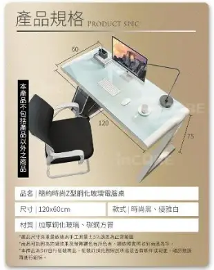 【Incare】簡約時尚Z型鋼化玻璃電腦桌書桌(120X60X75cm/大型材積)