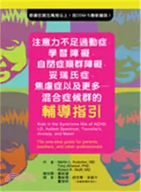 在飛比找三民網路書店優惠-注意力不足過動症、學習障礙、自閉症類群障礙、妥瑞氏症、焦慮症